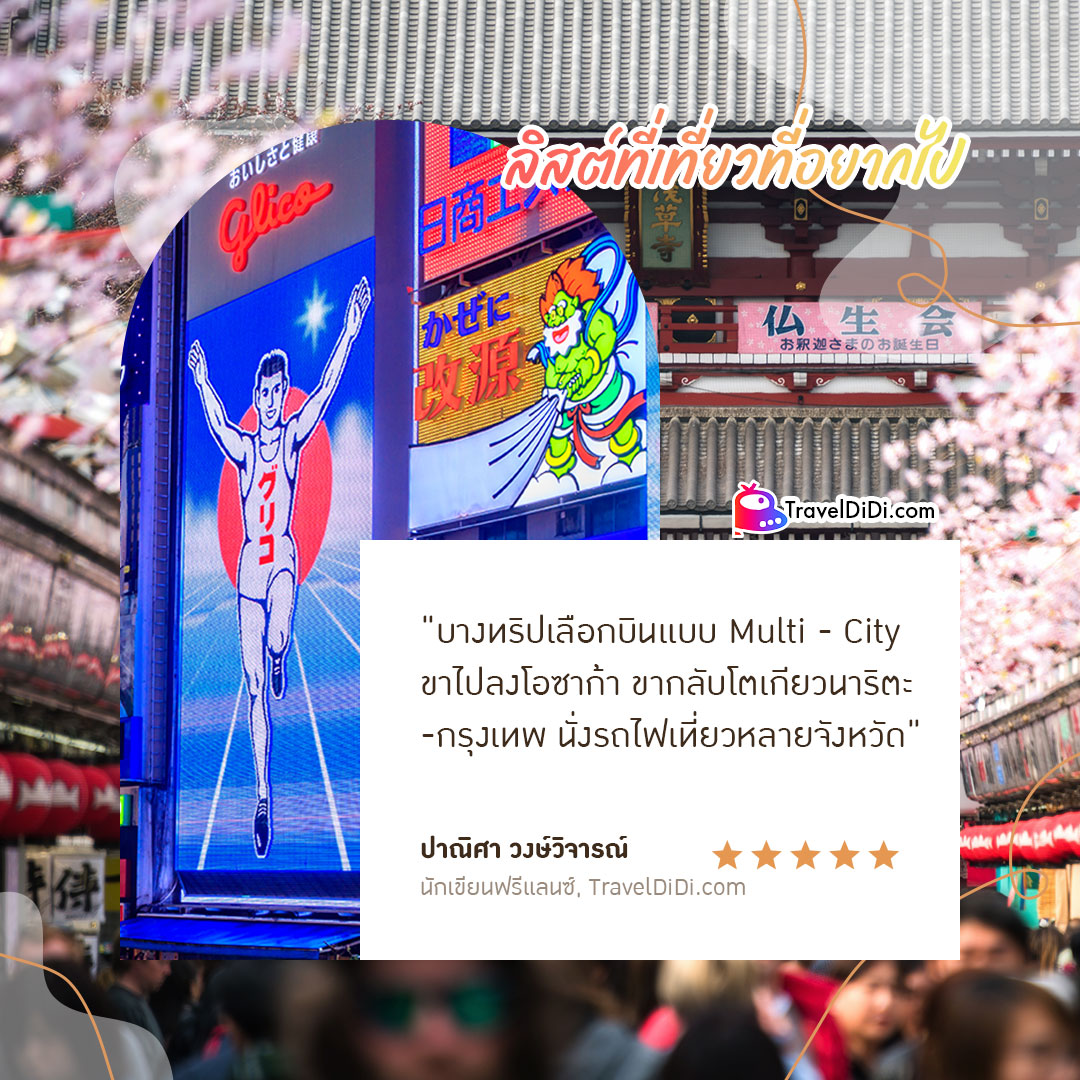 How-to วิธีวางแผน เที่ยวญี่ปุ่นด้วยตัวเอง ใช้เป็นคู่มือได้เลย!
