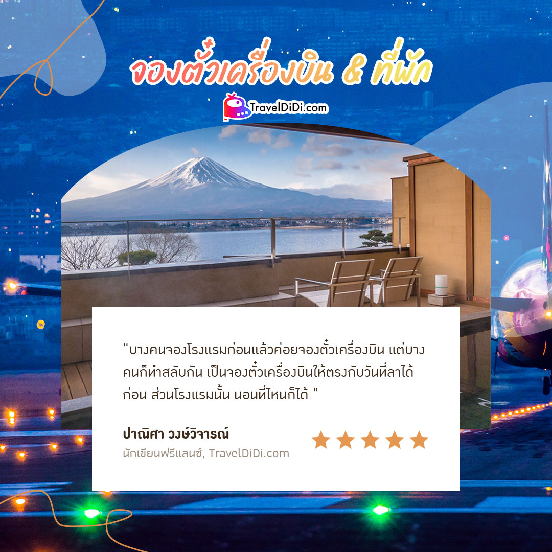 How-to วิธีวางแผน เที่ยวญี่ปุ่นด้วยตัวเอง ใช้เป็นคู่มือได้เลย!