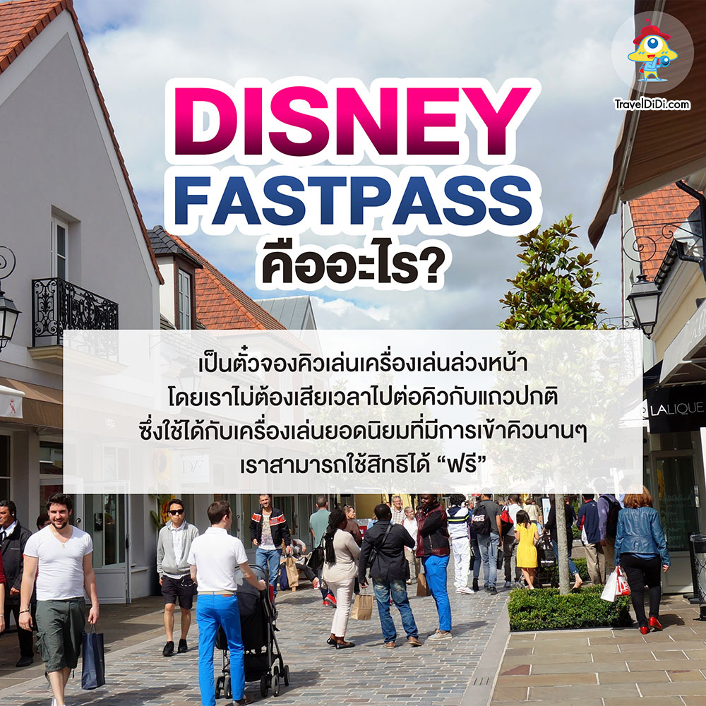 How-to จอง ตั๋วดิสนีย์แลนด์ & Disney Sea ญี่ปุ่น