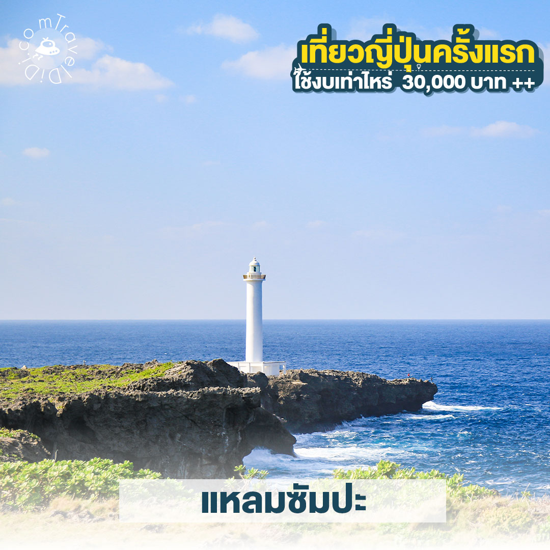 อัปเดตล่าสุด ปี 2023 เที่ยวญี่ปุ่นครั้งแรกควรใช้เงินเท่าไหร่ ?