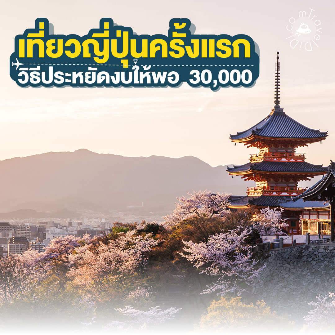 อัปเดตล่าสุด ปี 2023 เที่ยวญี่ปุ่นครั้งแรกควรใช้เงินเท่าไหร่ ?