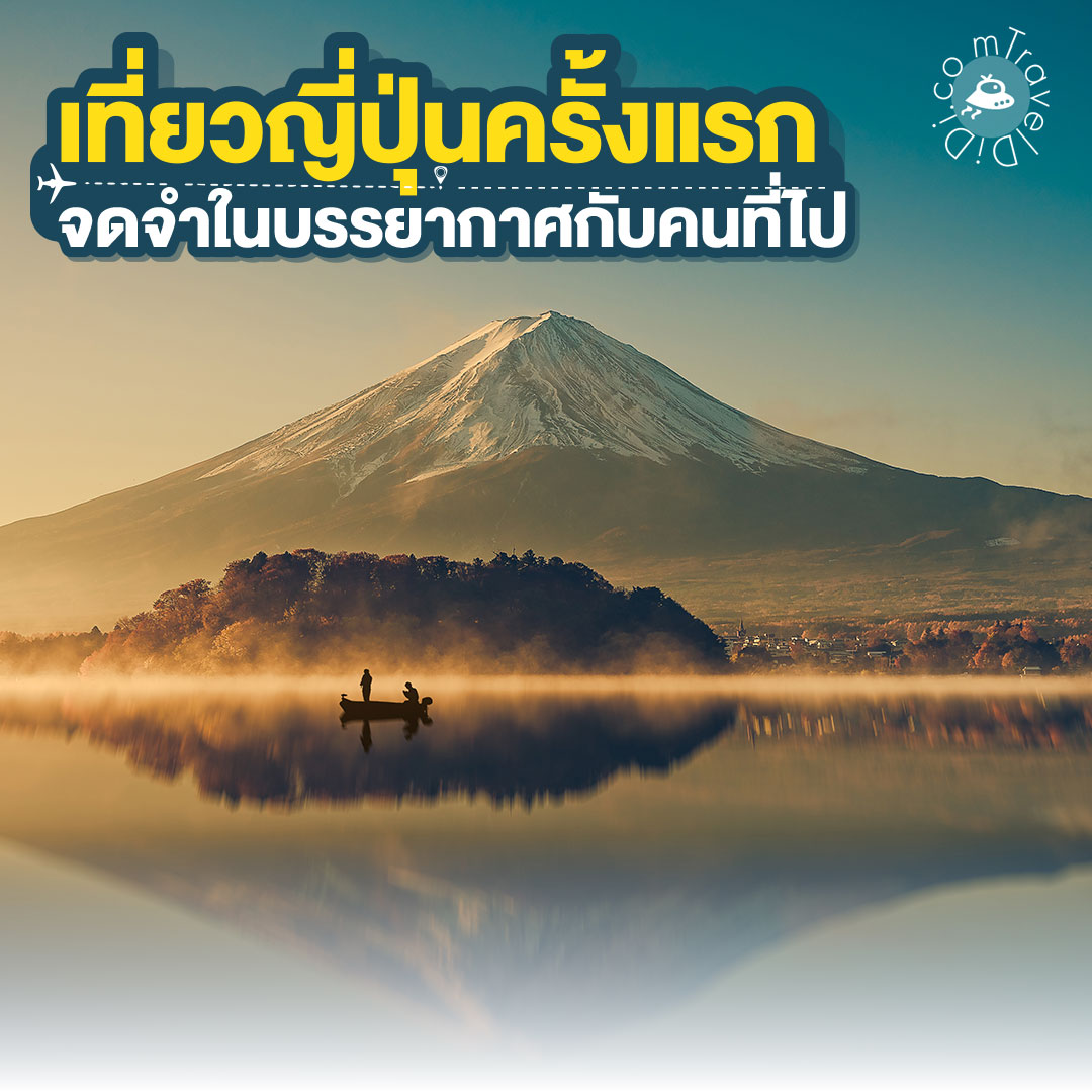 อัปเดตล่าสุด ปี 2023 เที่ยวญี่ปุ่นครั้งแรกควรใช้เงินเท่าไหร่ ?