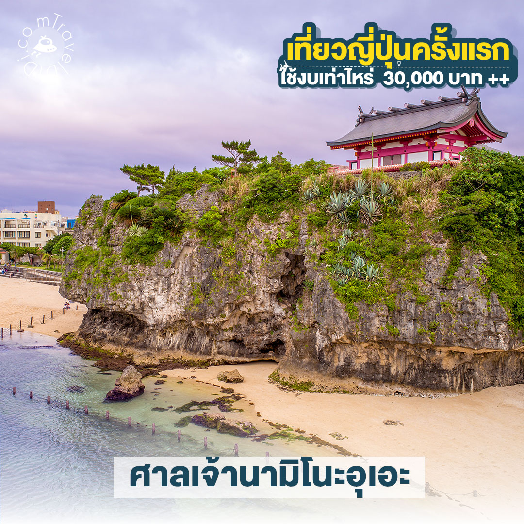 อัปเดตล่าสุด ปี 2023 เที่ยวญี่ปุ่นครั้งแรกควรใช้เงินเท่าไหร่ ?