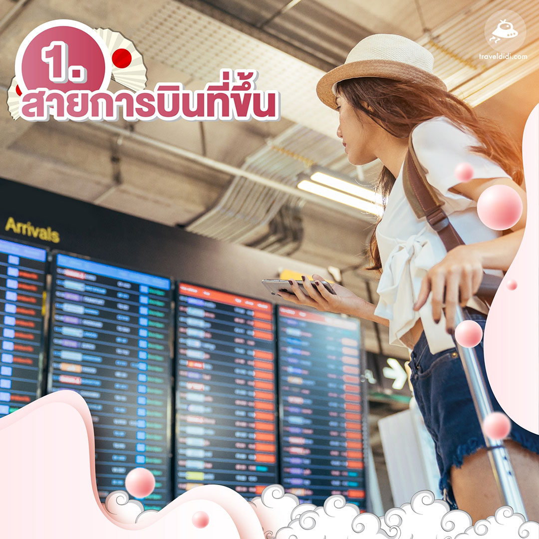 ไปญี่ปุ่นใช้เงินเท่าไหร่ ? ปี 2566 และ 2567
