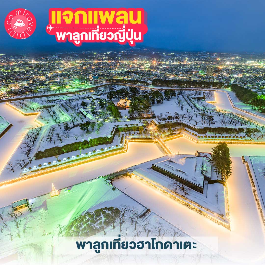 แจกแพลนเที่ยวญี่ปุ่น 4 แพลน! - พาลูกเที่ยวญี่ปุ่น ที่ไหนดี มาดูกันเลย