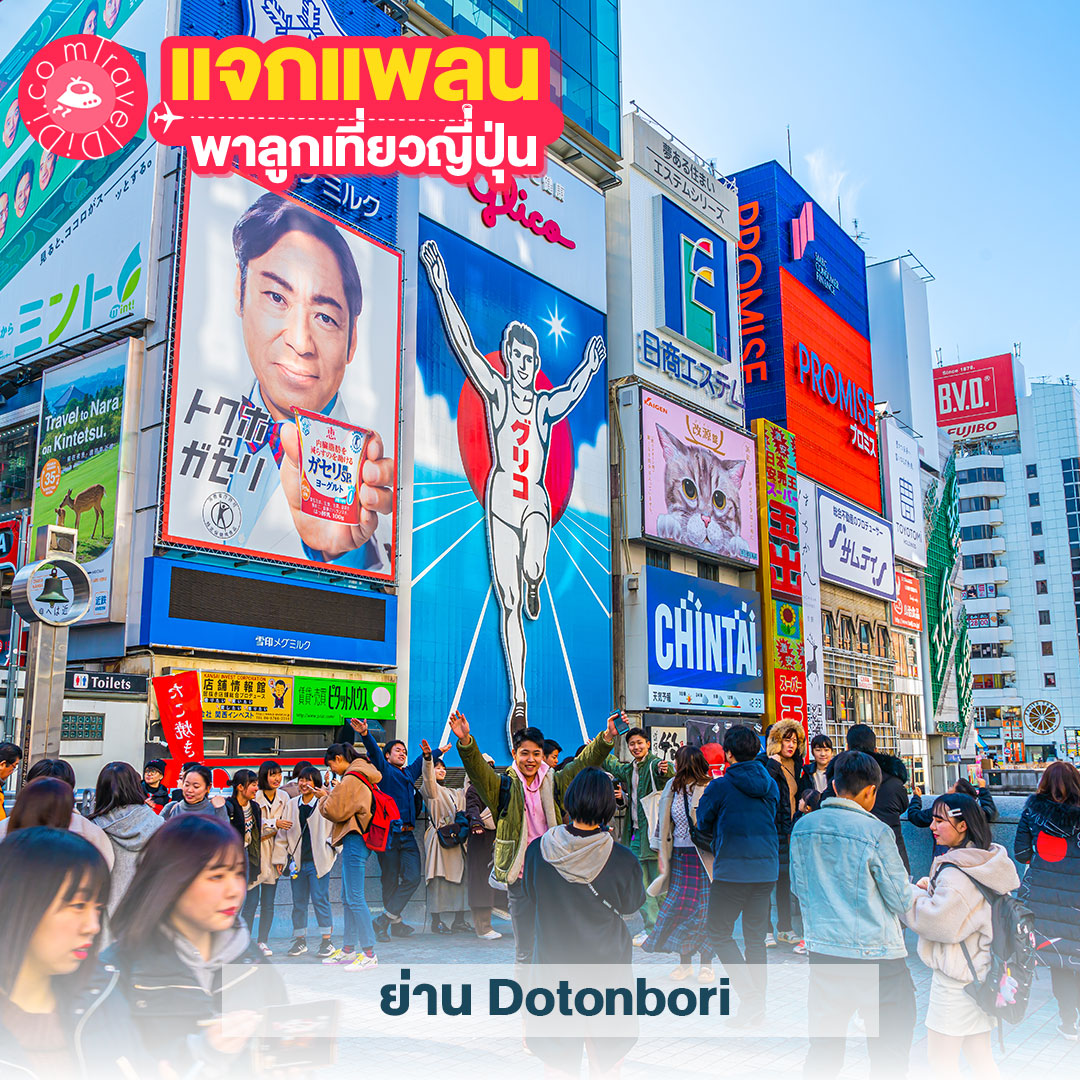 แจกแพลนเที่ยวญี่ปุ่น 4 แพลน! - พาลูกเที่ยวญี่ปุ่น ที่ไหนดี มาดูกันเลย