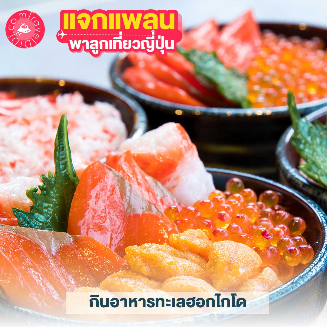 แจกแพลนเที่ยวญี่ปุ่น 4 แพลน! - พาลูกเที่ยวญี่ปุ่น ที่ไหนดี มาดูกันเลย