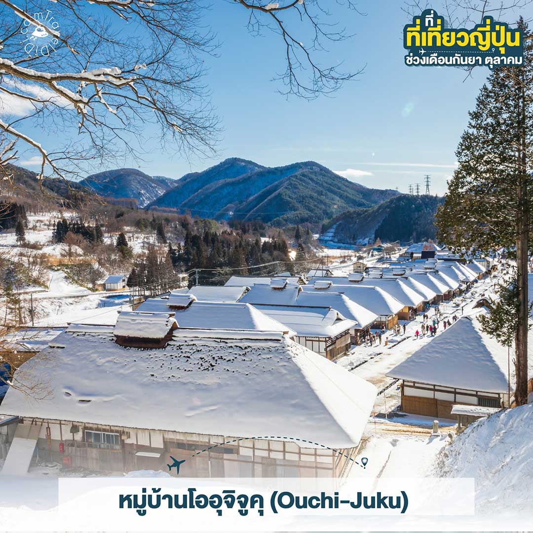 เที่ยวญี่ปุ่น ใบไม้เปลี่ยนสี เดือนกันยายน - เดือนตุลาคม ไปไหนดี