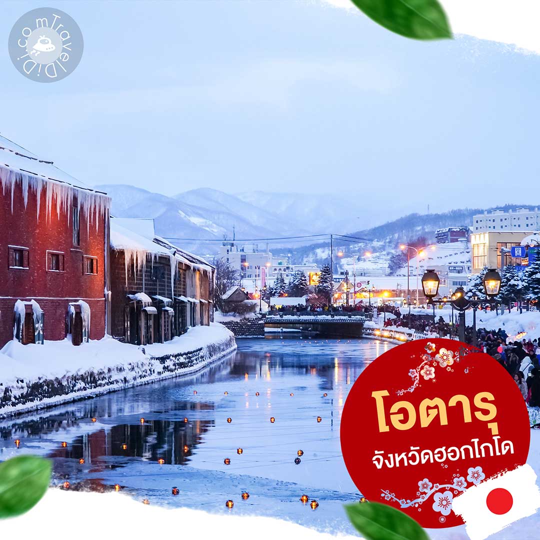 พาพ่อแม่เที่ยวญี่ปุ่น เมืองไหนดี - แนะนำ 5 เมืองน่าเที่ยว สำหรับครอบครัว