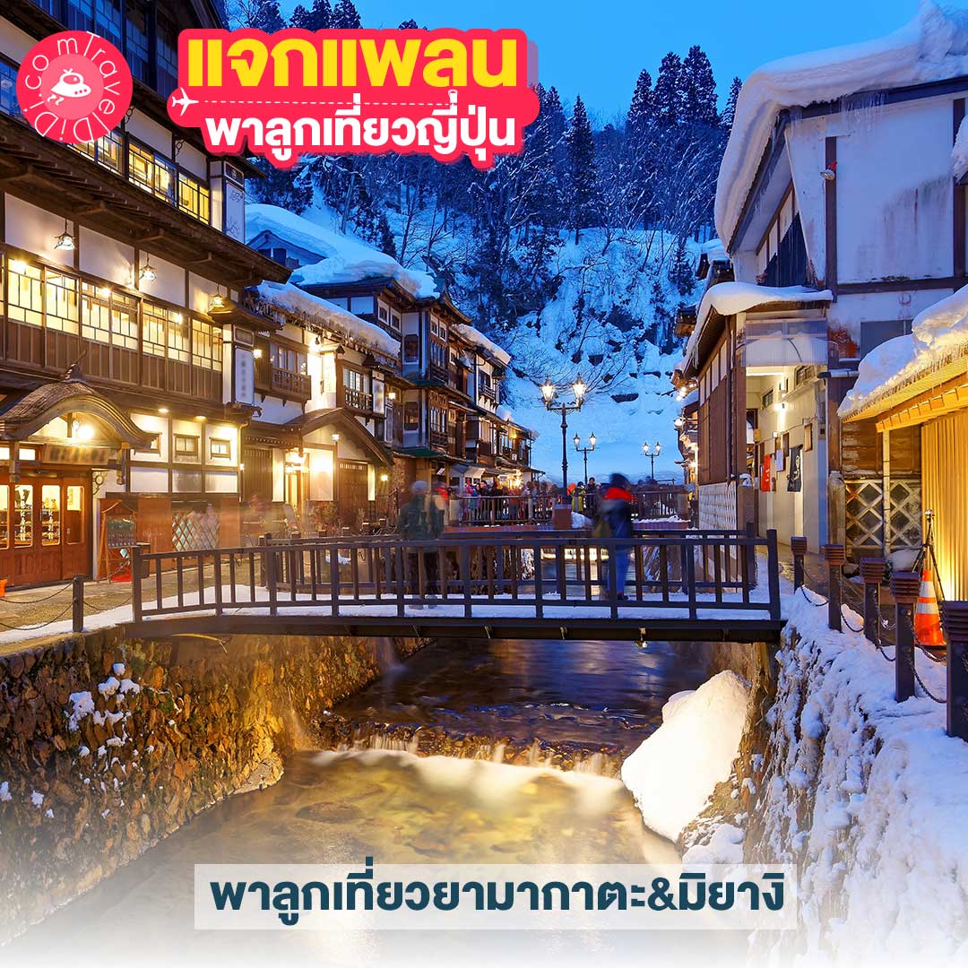 แจกแพลนเที่ยวญี่ปุ่น 4 แพลน! - พาลูกเที่ยวญี่ปุ่น ที่ไหนดี มาดูกันเลย