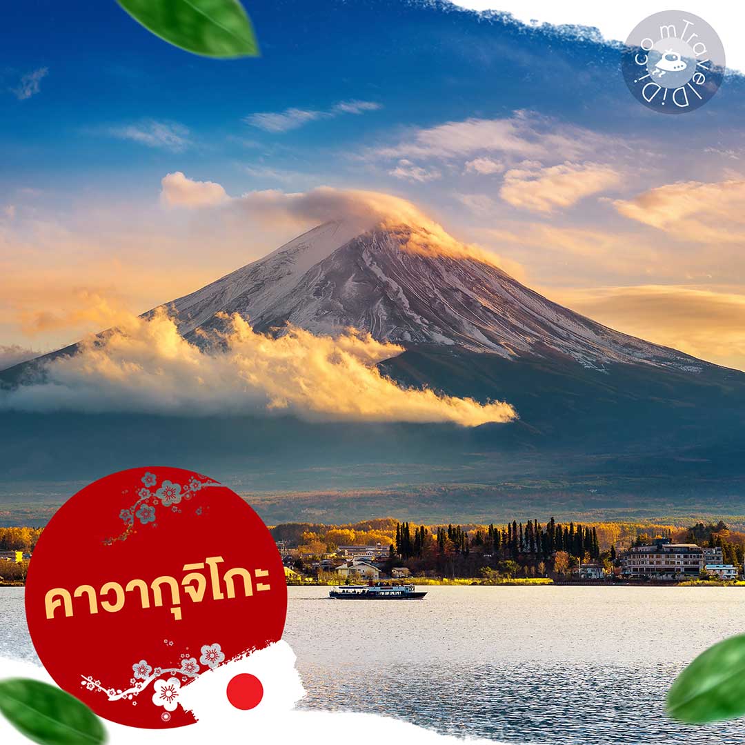 พาพ่อแม่เที่ยวญี่ปุ่น เมืองไหนดี - แนะนำ 5 เมืองน่าเที่ยว สำหรับครอบครัว