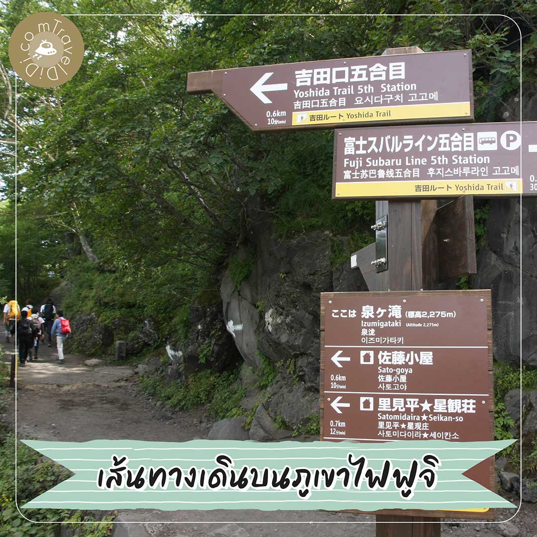 How-to ปีนภูเขาไฟฟูจิ เดินขึ้นภูเขาไฟฟูจิ ด้วยการเดินเท้า