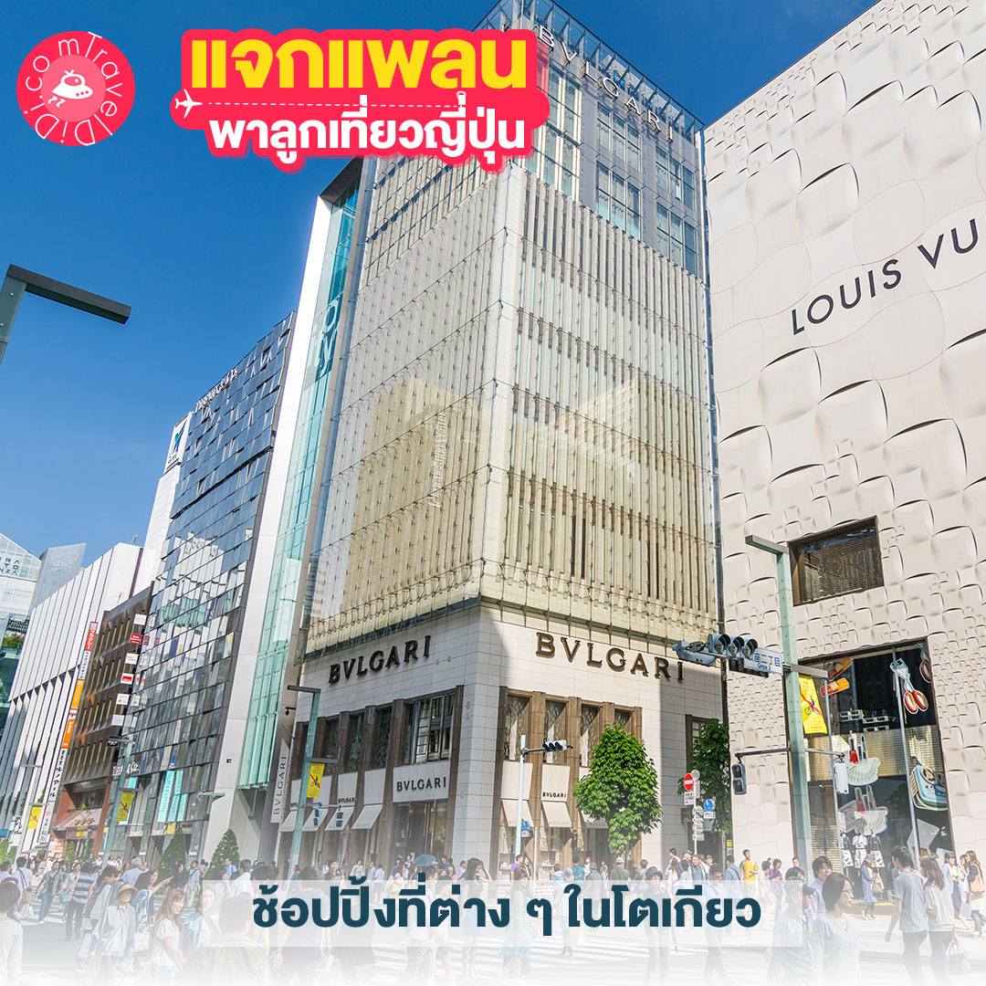 แจกแพลนเที่ยวญี่ปุ่น 4 แพลน! - พาลูกเที่ยวญี่ปุ่น ที่ไหนดี มาดูกันเลย