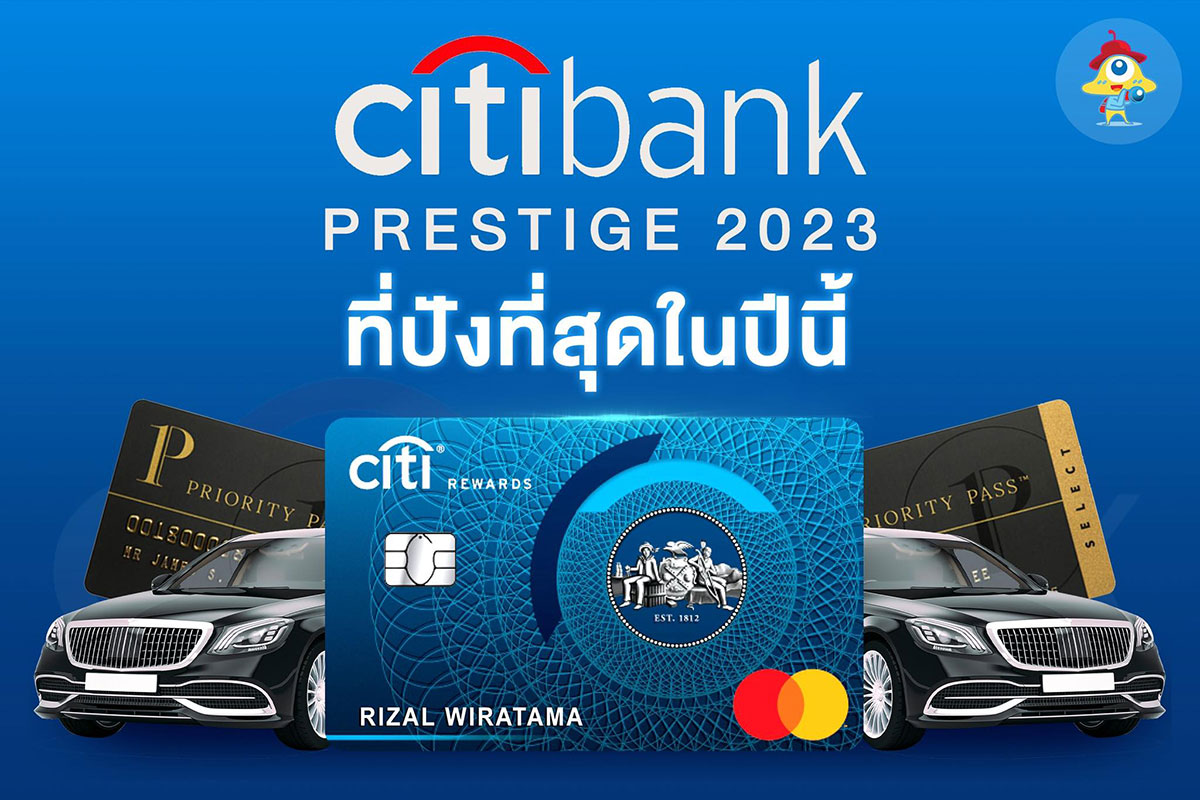 บัตรเครดิต Citibank Prestige 2023 ที่ปังที่สุดในปีนี้