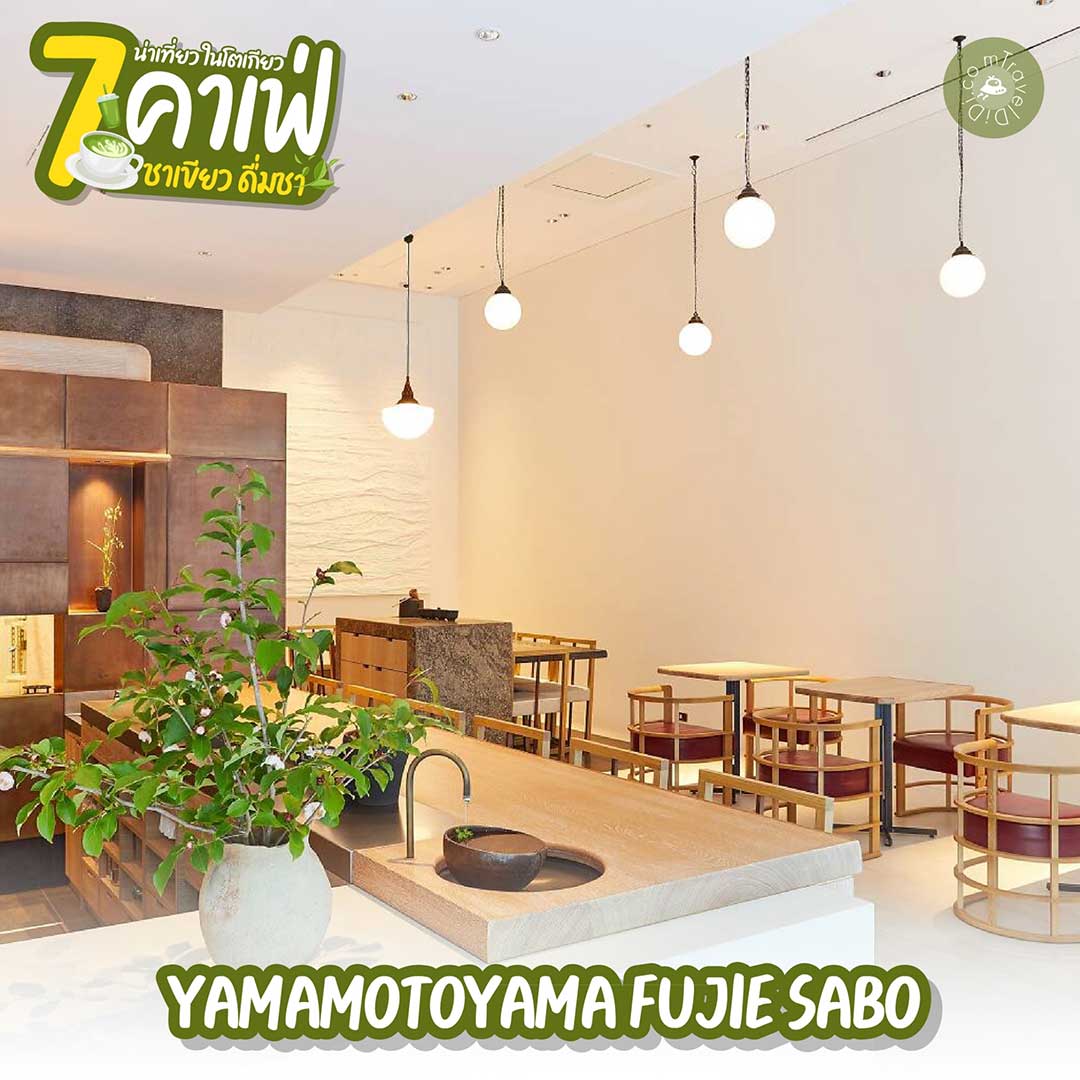 7 คาเฟ่โตเกียว บรรยากาศดี - ดื่มชา น่าเที่ยว คาเฟ่ชาเขียว ในโตเกียว
