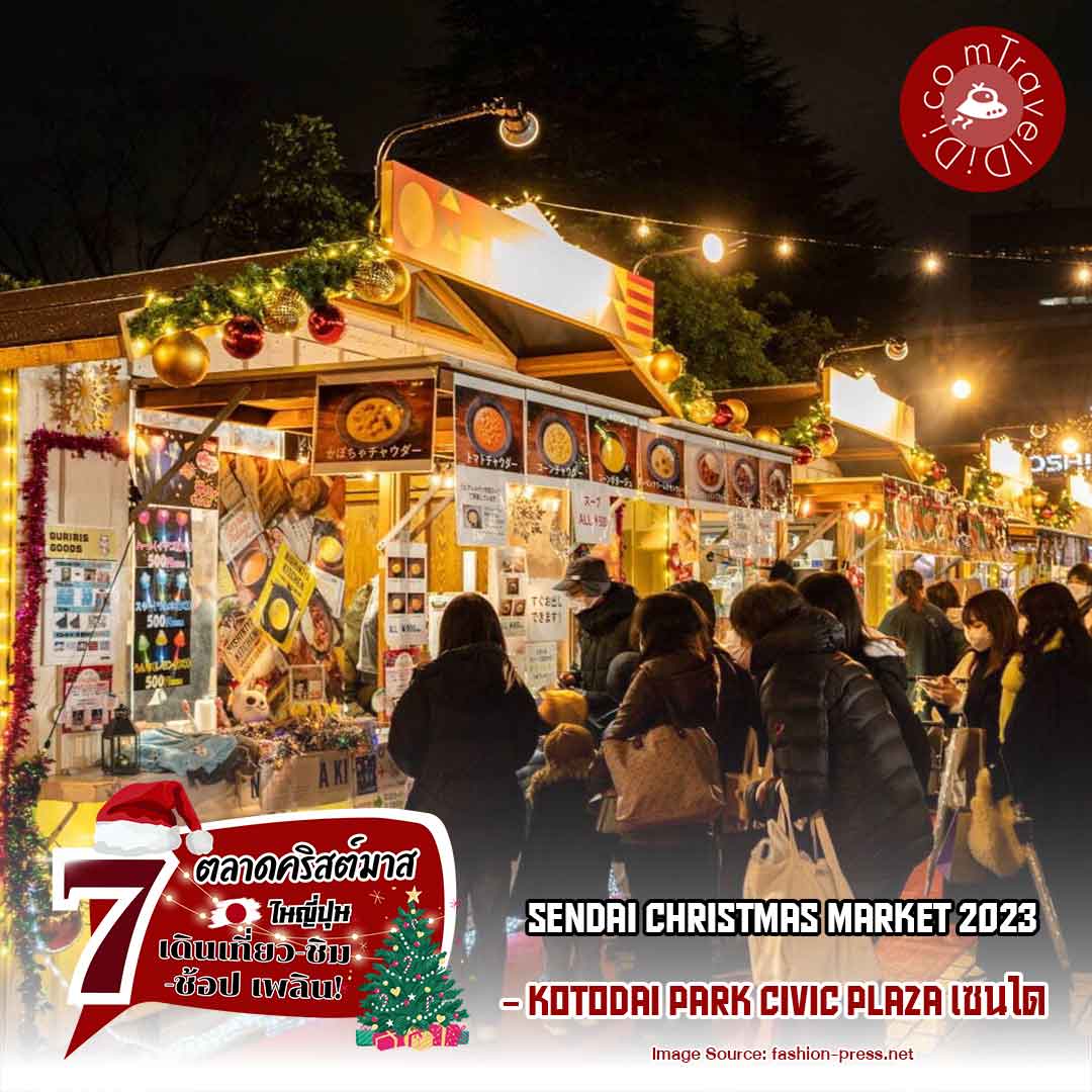 Sendai Christmas Market 2023 - ตลาดคริสต์มาสเซนได ที่ Kotodai Park Civic Plaza