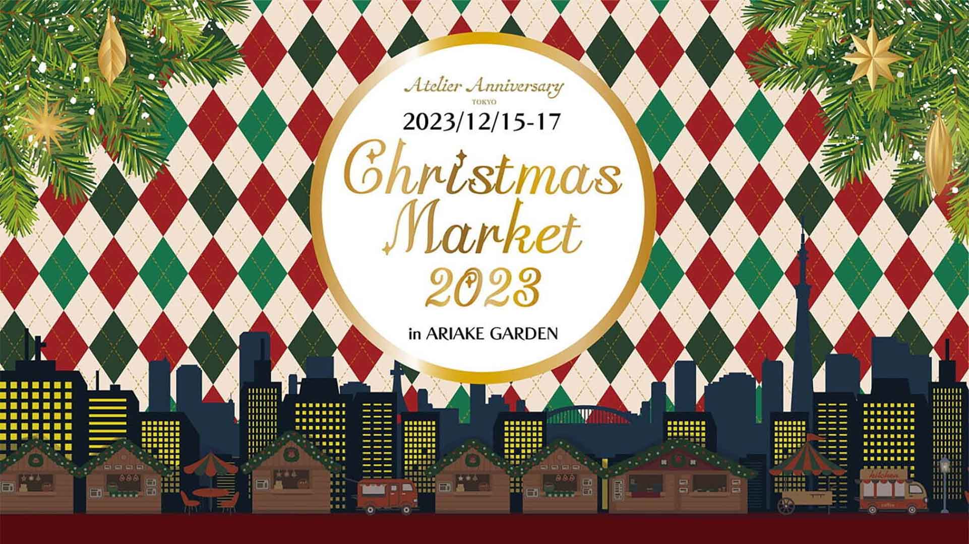 ตลาดคริสต์มาสจะจัดขึ้นที่ Ariake Garden ในโตเกียว