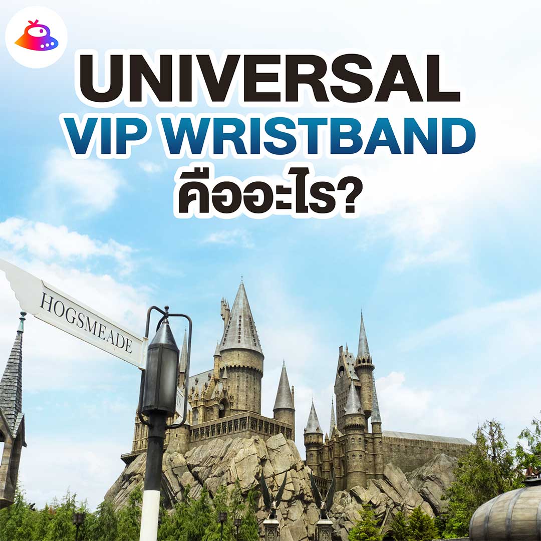 บัตร Universal Studios Japan มีกี่แบบ? ซื้อที่ไหนดี?