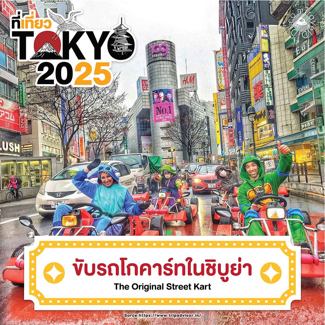 23 ที่เที่ยวโตเกียว 2025 | ที่เที่ยวเปิดใหม่ จุดเช็กอินโตเกียว