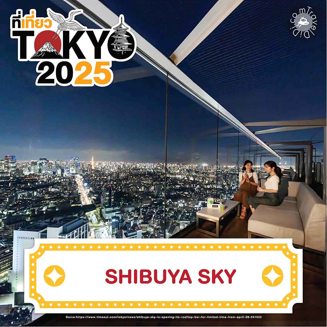 23 ที่เที่ยวโตเกียว 2025 | ที่เที่ยวเปิดใหม่ จุดเช็กอินโตเกียว