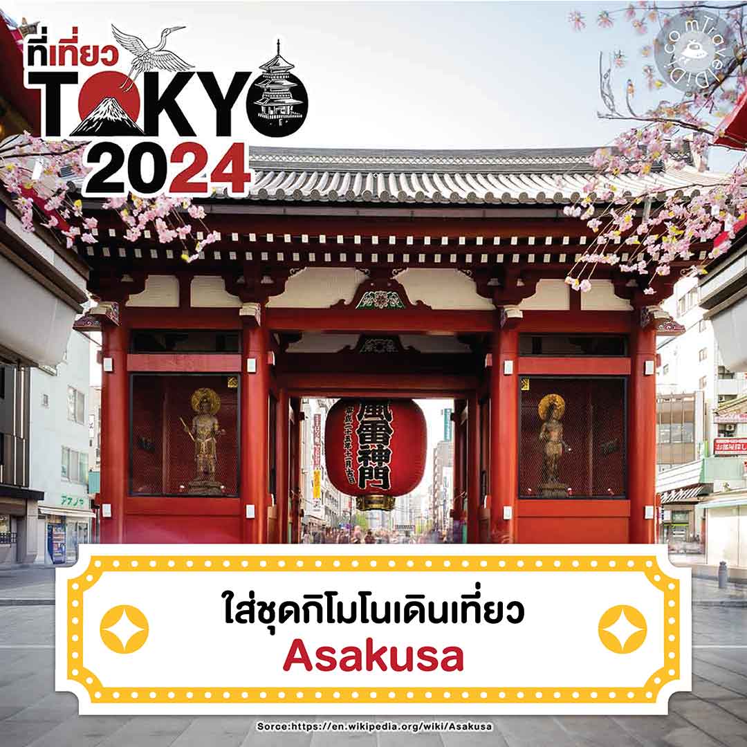 23 ที่เที่ยวโตเกียว 2025 | ที่เที่ยวเปิดใหม่ จุดเช็กอินโตเกียว